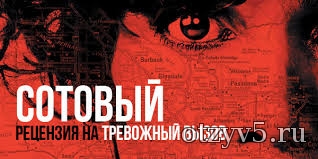 Фильм "Тревожный вызов" отзывы про О фильмах
