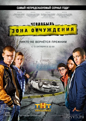 Сериал "Чернобыль, зона отчуждения" отзывы про Сериалы