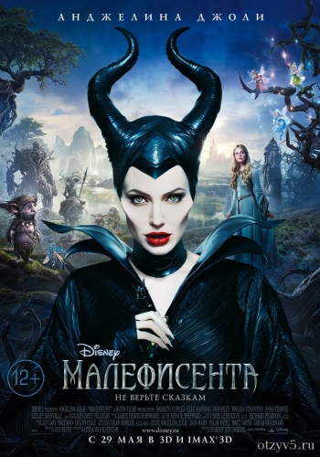 Фильм Малефисента отзывы про О фильмах