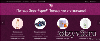 Магазин Superpuper - Огромный выбор товаров! отзывы про Интернет-магазины