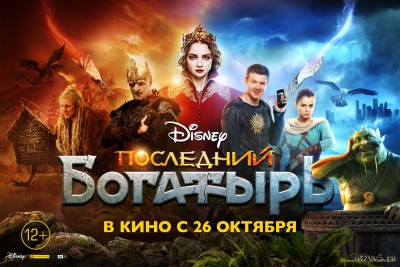 Фильм Последний богатырь отзывы про Премьеры