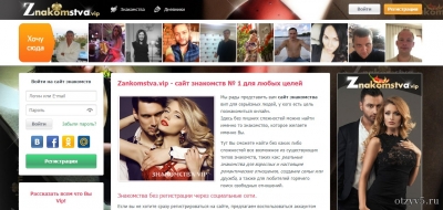 Сайт знакомств znakomstva.vip отзывы про Другие сайты