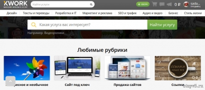 Биржа фриланс услуг Kwork.ru отзывы про Сервисы