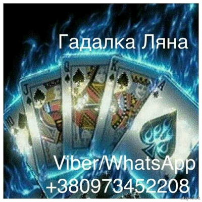 Гадалка Ляна отзывы про Развлечения