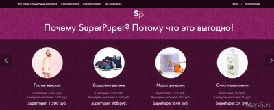 Совместные закупки Superpuper.ru отзывы про Интернет-магазины