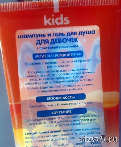 Шампунь и гель для девочек Aqa baby kids отзывы про Детские товары