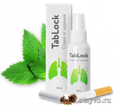 TabLock от курения отзывы про Товары для здоровья
