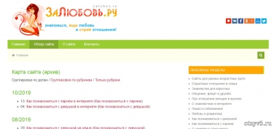 Сайт zalubov.ru: информация о любви и не только отзывы про Развлечения