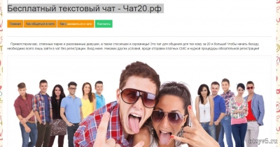 Текстовый чат для общения чат20.рф отзывы про Хобби и досуг