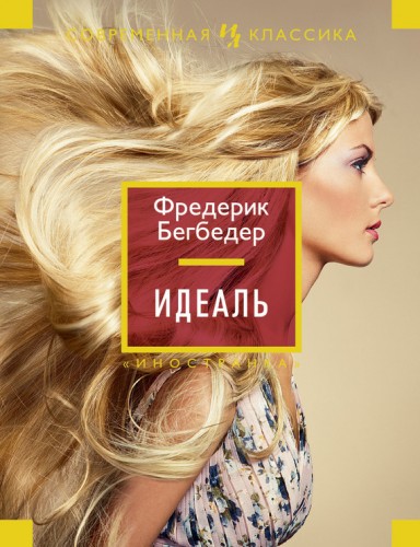 Комедия "Идеаль" отзывы про Премьеры