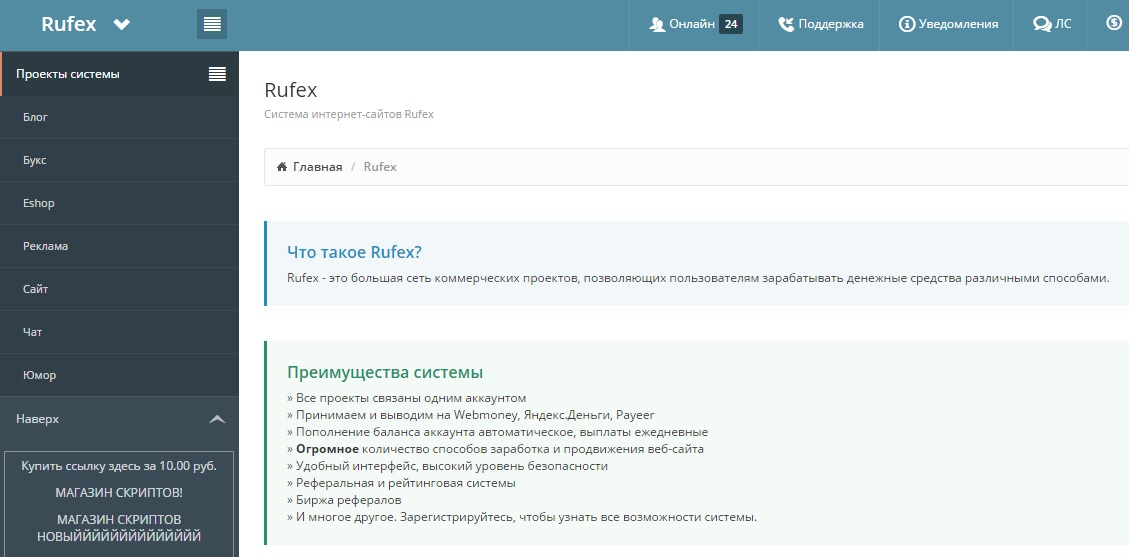 Сайт Rufex для заработка несколькими способами - отзывы
