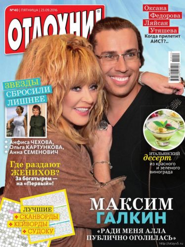 Журнал "Отдохни!" отзывы про Журналы
