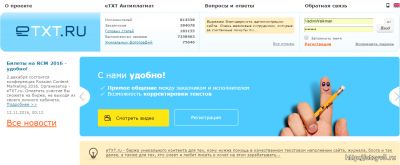 Работа на бирже копирайтинга eTXT отзывы про Заработок в интернете