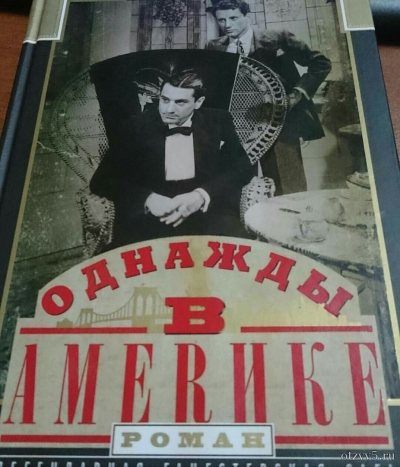 Книга "Однажды в Америке", автор Гарри Грей отзывы про Худ.литература