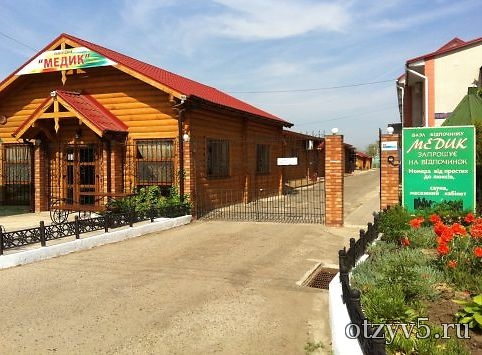 База отдыха «Медик» в Затоке - отзывы
