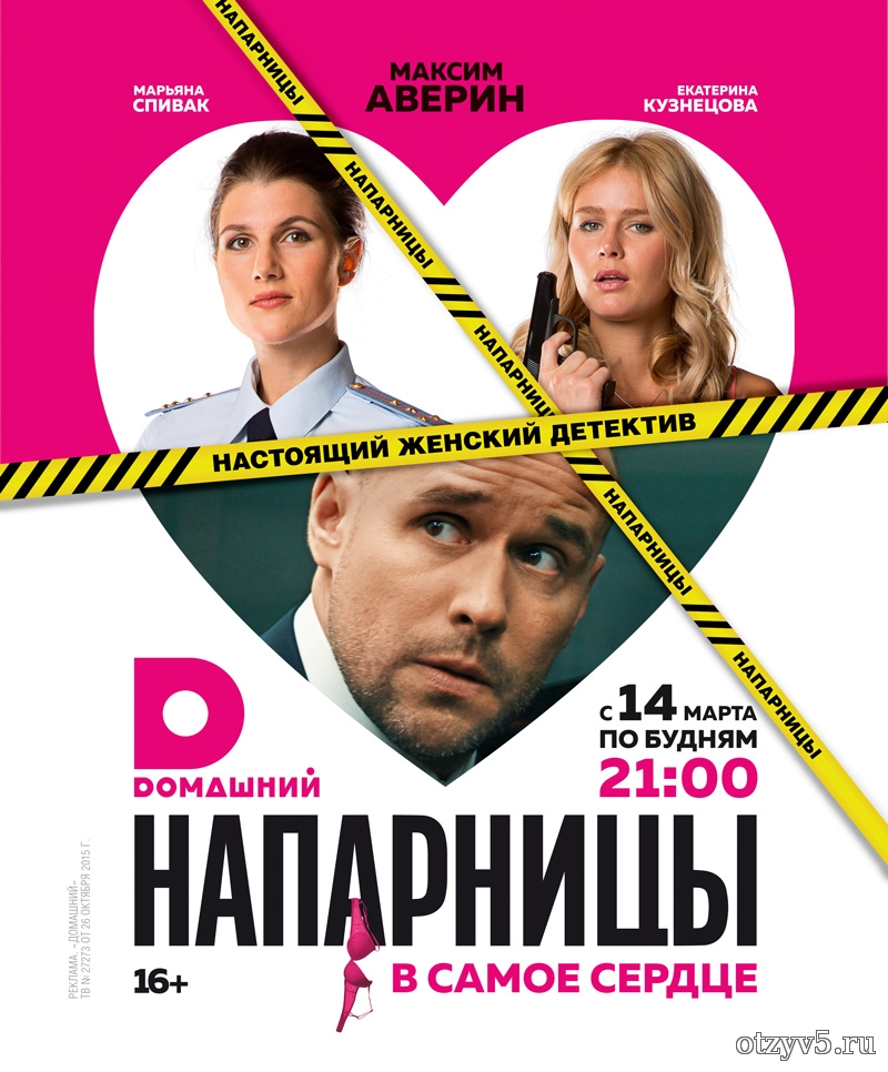 Сериал «Напарницы» - отзывы