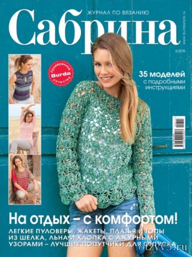 Журнал "Сабрина" (вязание) отзывы про Журналы