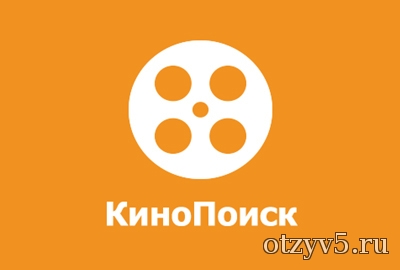Кинопоиск - один из моих любимых сайтов отзывы про СМИ