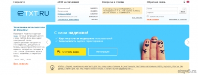 Биржа копирайтинга eTXT отзывы про Заработок в интернете