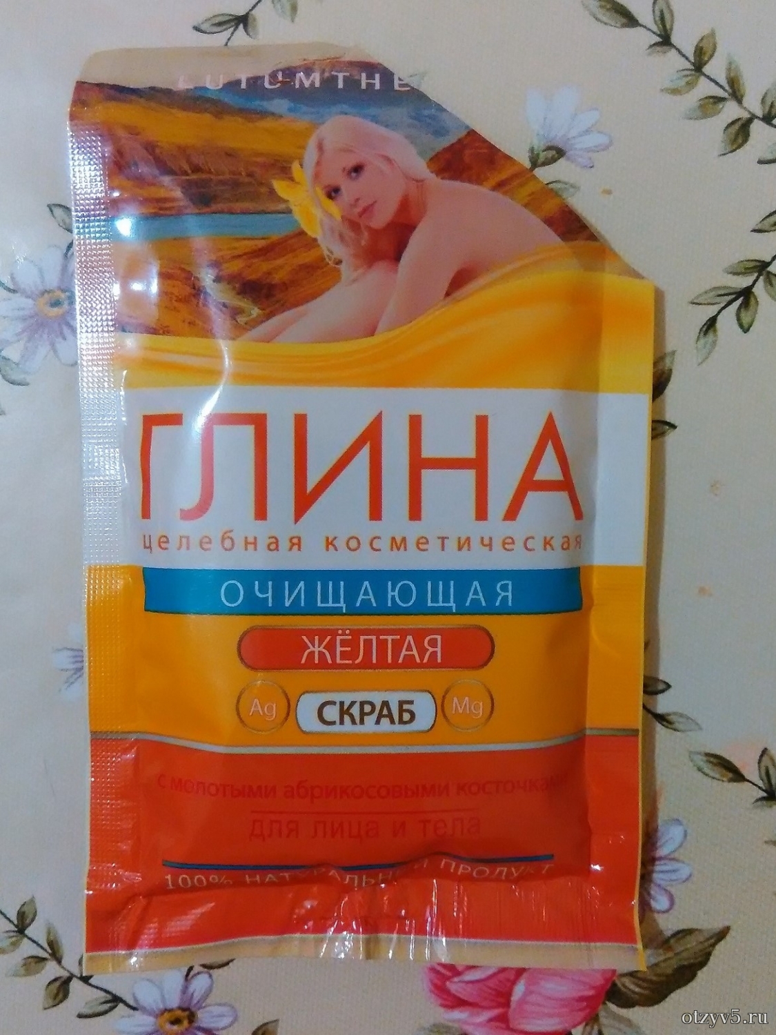 Глина целебная косметическая очищающая желтая - отзывы