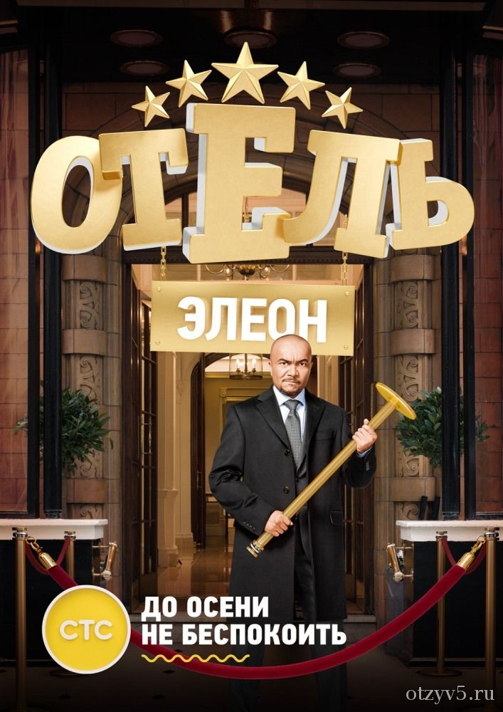 Когда будет новые серии отель элеон 2018 года Когда будет новые серии отель элеон 2018 года
