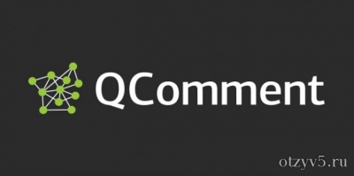 Сайт QComment - возможность заработать в интернете отзывы про Заработок в интернете