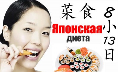 Японская диета на 14 дней, меню, результаты применения и отзывы о диете отзывы про Диеты