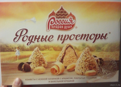 Конфеты «Родные просторы» от фабрики Россия отзывы про Конфеты