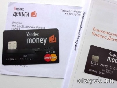 Пластиковая карта Яндекс Деньги Master Card отзывы про Банки